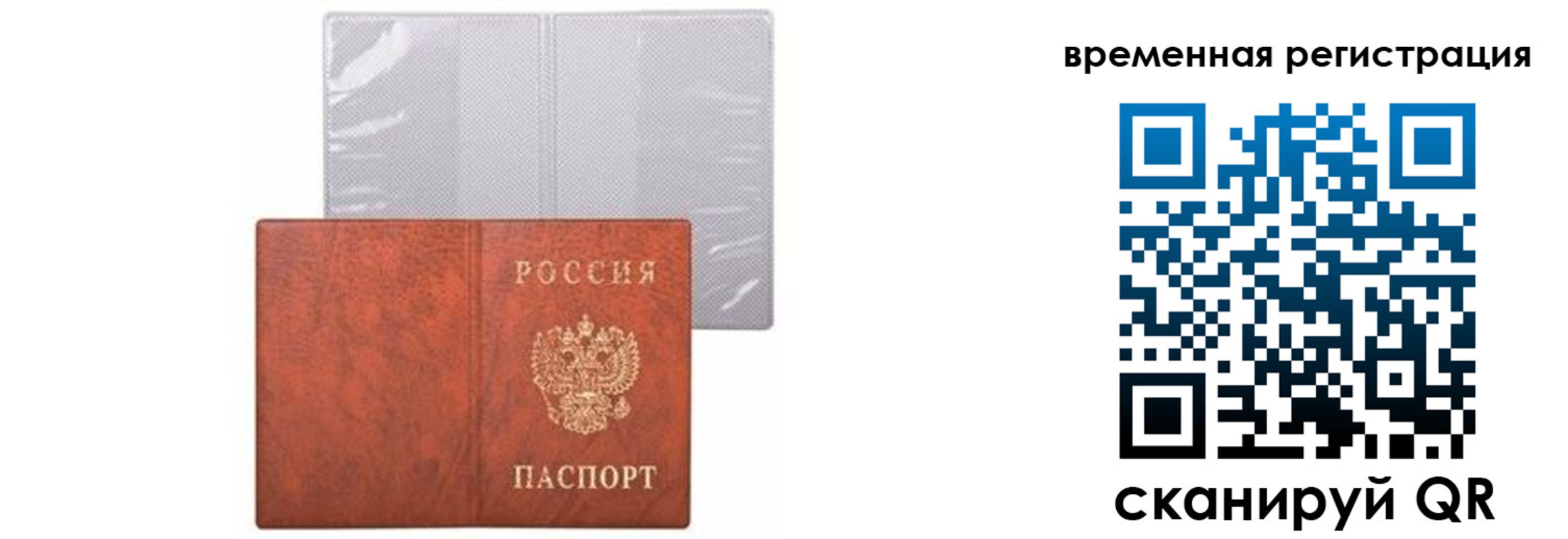 временная регистрация купить в Калмыкии