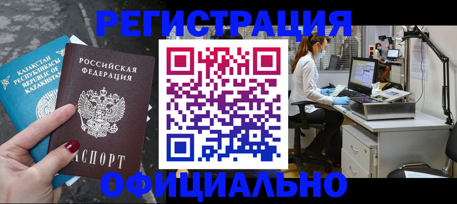 купить прописку в Калмыкии
