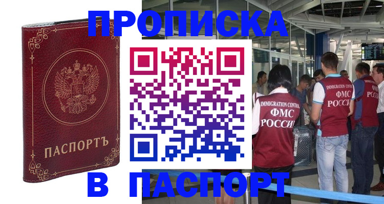 прописка от собственника в Калмыкии